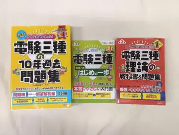 전기 기술자 3종 각종 참고서