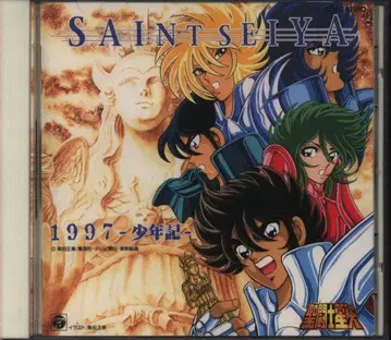 세인트 세이야 1997 소년기