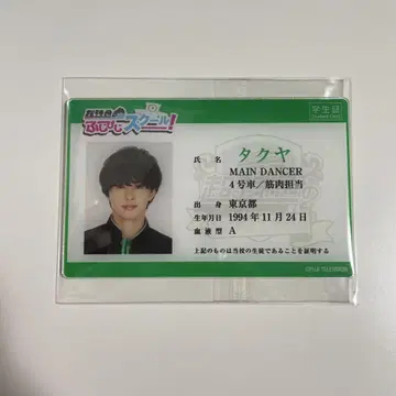 초특급 타쿠야 쿠사카와 타쿠야 후지비지 스쿨 트레이딩 학생증풍 카드
