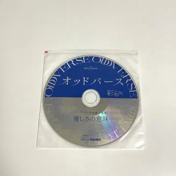 오드버스 애니메이트 동시 구매 혜택 CD 사이와야