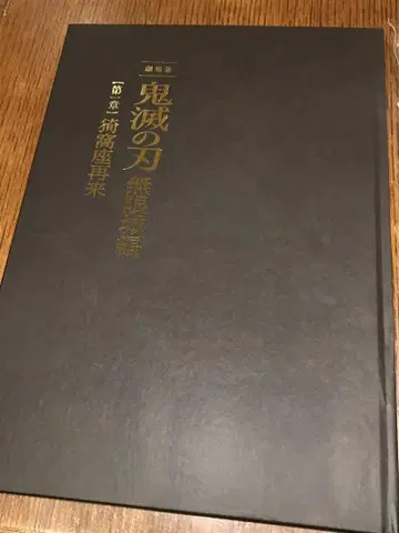 신극장판 귀멸의 칼날 무한성편 아카자 재림편 [최초 한정판] 팜플렛