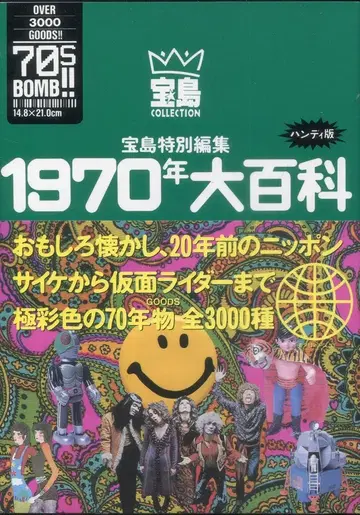 JICC 보물섬 컬렉션 1970년 대백과사전 구판