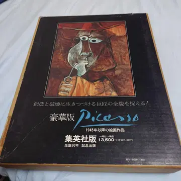 피카소 1945년 이후의 걸작집