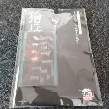 레어! 극장판 귀멸의 칼날 무한성 편 제1장 슬라이드 키링 카이가쿠