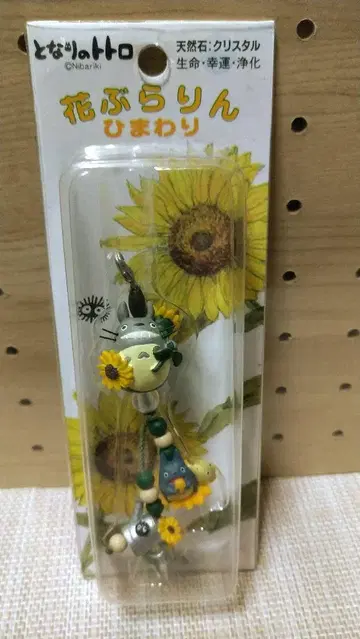 이웃집 토토로 해바라기 스트랩