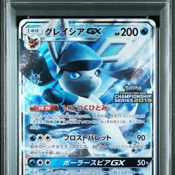 グレイシアGX PROMO SM-Pプロモカード 269/SM-P グレイシアGX プロモ チャンピオンシップ2019 269/SM-P（PSA9