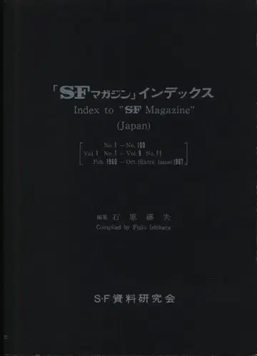 S-F 매거진 인덱스 1-100
