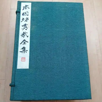 바둑 기서 도서 인봉 슈자 전집 6권 세트 와즈세키 한정판