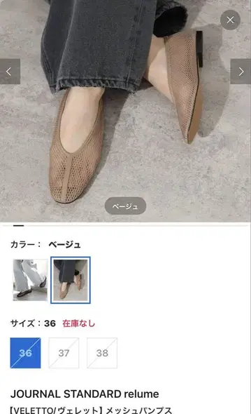 저널 스탠다드 리룸 베레토 메쉬 펌프스