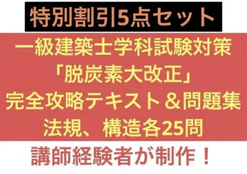 1급 건축사 직전 복습 텍스트 세트