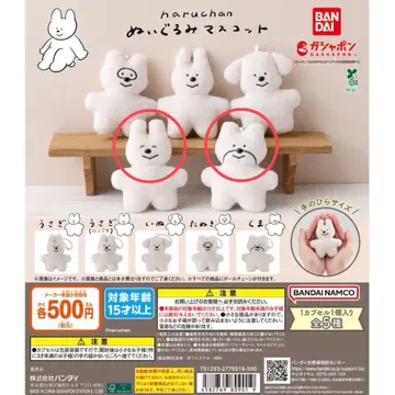 haruchan 봉제 인형 마스코트 토끼 웃는 곰 캡슐 토이