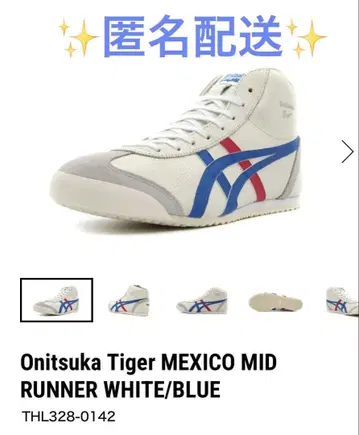 오니츠카타이거 MEXICO 미드 러너 멕시코 미드 러너