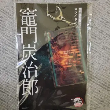 카마도 탄지로 귀멸의 칼날 무한성 편 제1장 슬라이드 아크릴 키링