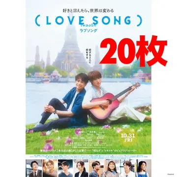 LOVE SONG 플라이어 무카이 코지 러브 송