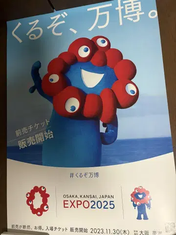 오사카 간사이 엑스포 B2 사이즈 포스터 2장 세트