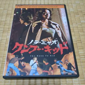 노라 미아오/쿵푸 키드 ('75 홍콩)