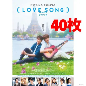 LOVE SONG 플라이어 무카이 코지 러브 송