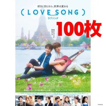 LOVE SONG 플라이어 무카이 코지 러브 송