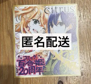 citrus 사브로타 선생님, 유리히메 색지