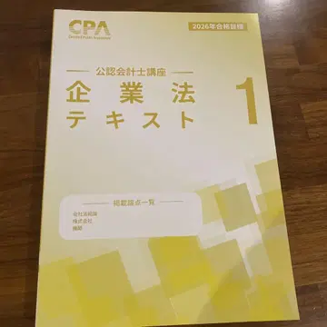 공인회계사 강좌 기업법 텍스트 1