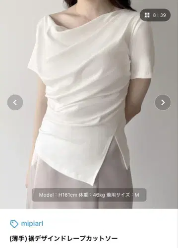 mipiarl 밑단 디자인 드레이프 티셔츠 화이트