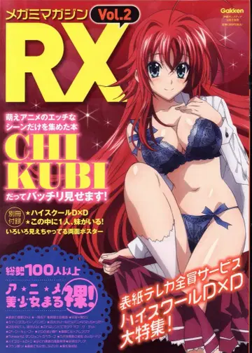 가쿠엔 출판 메가미 매거진 RX 2