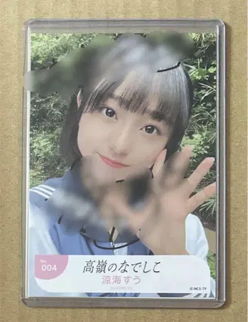 료카이 스우 친필 브로마이드 타카네의 나데시코 타카네코 우부고에 사인