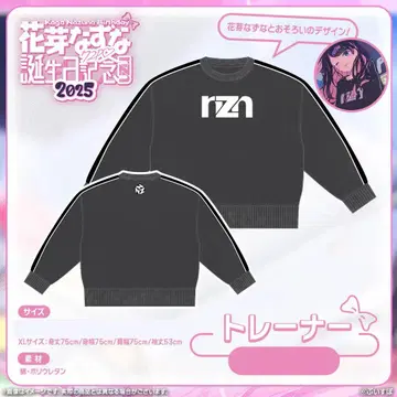 부이스포 하나나 나즈나 생일 기념 2025 트레이닝복 XL 사이즈