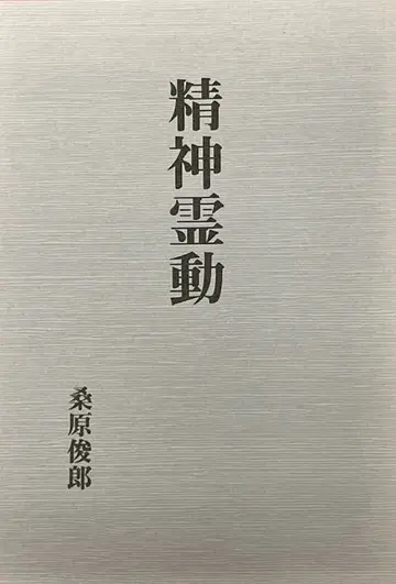 야와타 서점 쿠와하라 툰로 정신 영동