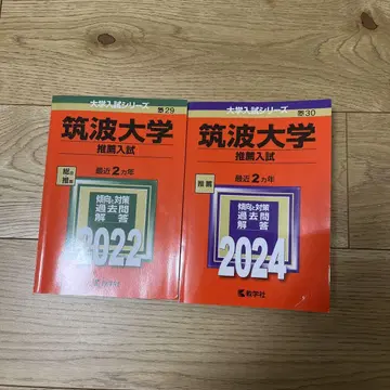 쓰쿠바 대학 추천 입시 2024 2권 세트