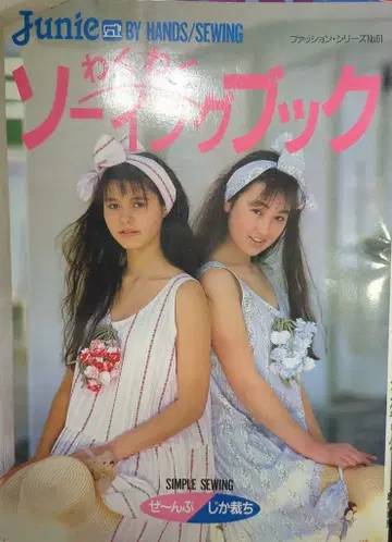 가마쿠라 서방 패션 시리즈 61 두근두근 재봉 책