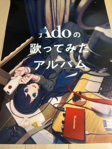 Ado 노래를 불러봤다 앨범 b2 포스터