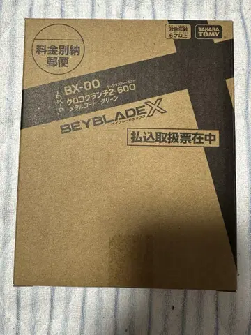 베이 블레이드 X 크로코크런치 2-60Q 메탈 코트 그린 베이 코드 포함
