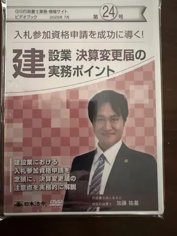 입찰 참여 자격 요건 신청을 성공으로 이끄는 DVD