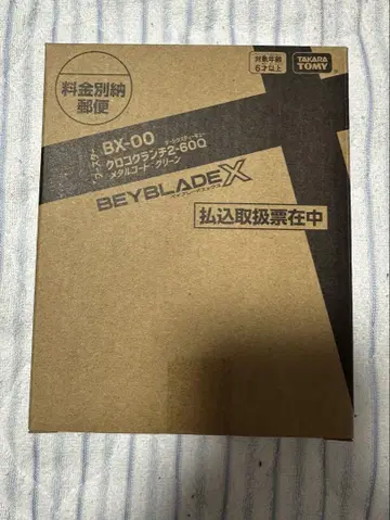 베이블레이드 X 크로코크런치 2-60Q 메탈 코트 그린 베이 코드 포함