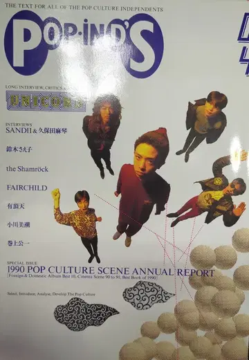 카와데 쇼보 신사 POP iND's 제6권 [제4호]