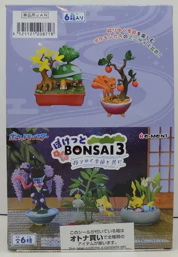 리멘트 포켓 BONSAI 3 전 6종 세트