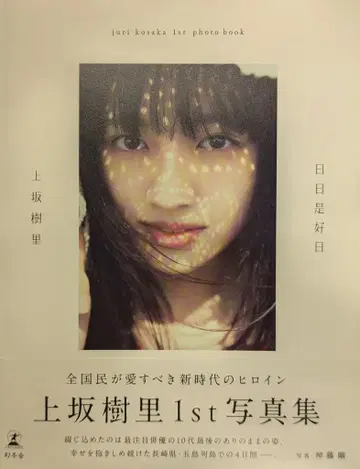 겐토샤 우에사카 지리 매일매일이 좋은 날