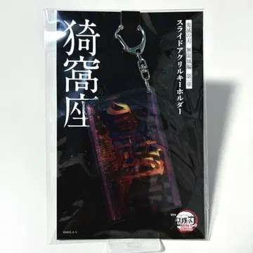 귀멸의 칼날 슬라이드 아크릴 키링 아카자 무한성 편 a