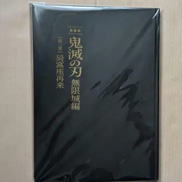 귀멸의 칼날 극장판 영화 무한성 초회 한정판 팜플렛