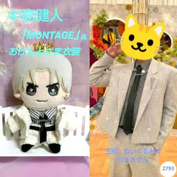 나카지마 켄토 'MONTAGE'풍 오케토사마 의상