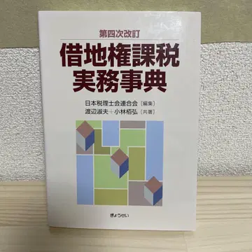 임대토지권 과세 실무 사전