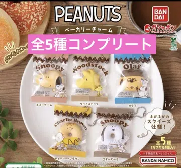 스누피 PEANUTS 베이커리 참 5종 컴플리트