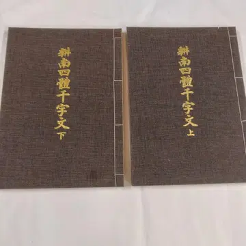 경남 사체천자문