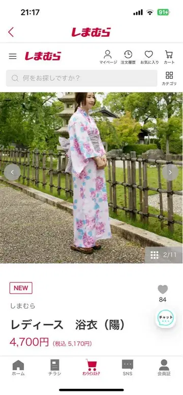 새상품 시마무라 여성용 세퍼레이트 유카타 (양) 수국