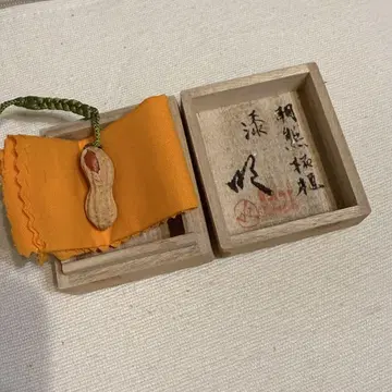 아사쿠마 노게시 네츠케 땅콩