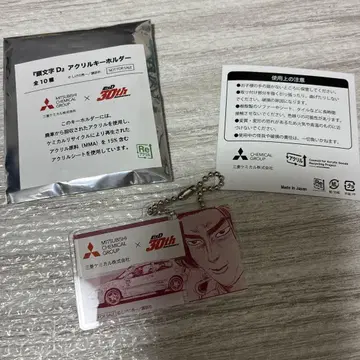 머리글자 D 미쓰비시 케미컬 아크릴 키링
