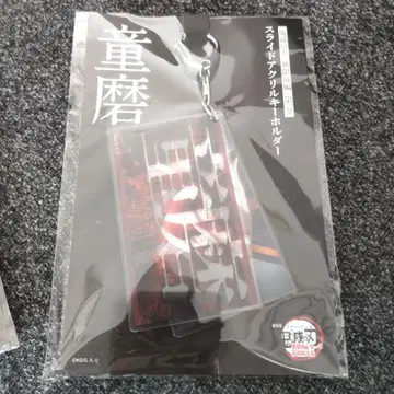 레어! 극장판 귀멸의 칼날 무한성 편 제1장 슬라이드 키링 도우마