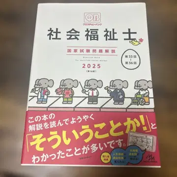 질문 은행 사회복지사 국가시험 문제 해설. 2025