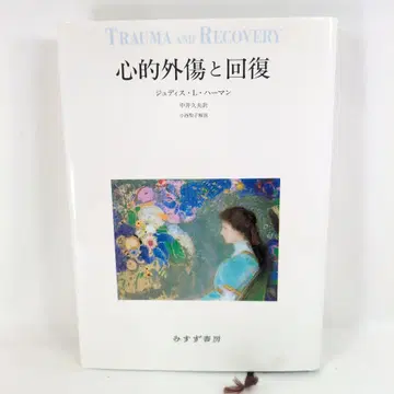 심적 외상 및 회복 주디스 L. 허먼